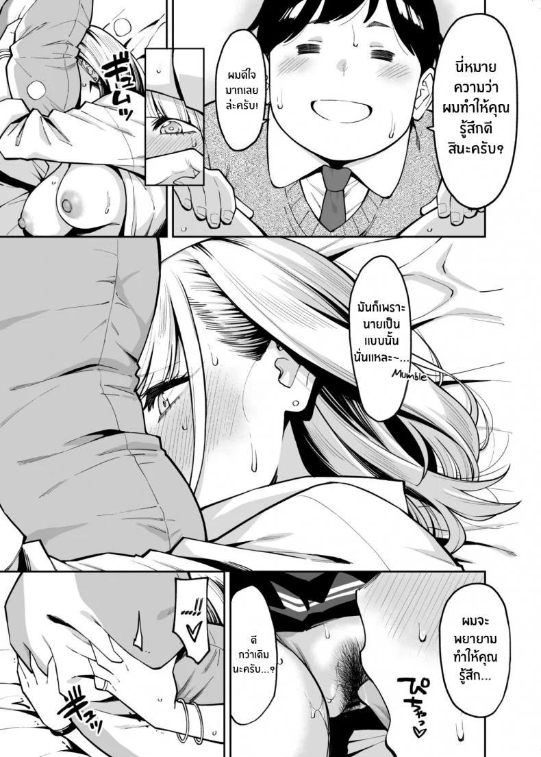 หนุ่มอวบกับสาวเเกลติวรัก[Uchuusen Shoujigou (Shouji Nigou)] Gal wa Pocchari ni Koi o Suru Gyaru Falls in Love with a Chubby หน้า 18