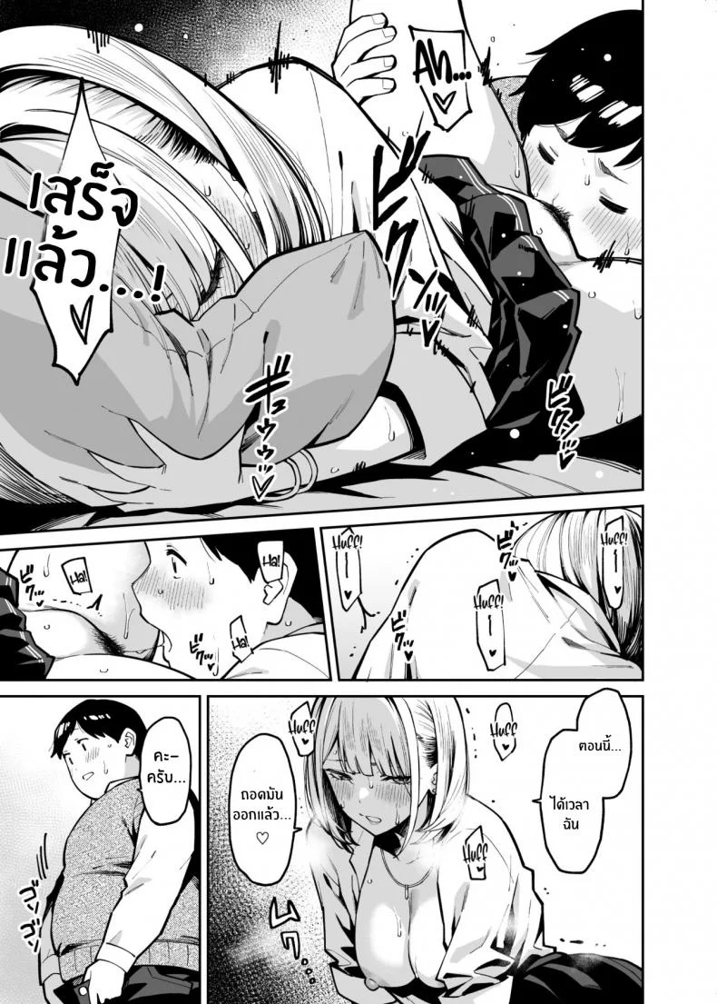 หนุ่มอวบกับสาวเเกลติวรัก[Uchuusen Shoujigou (Shouji Nigou)] Gal wa Pocchari ni Koi o Suru Gyaru Falls in Love with a Chubby หน้า 20