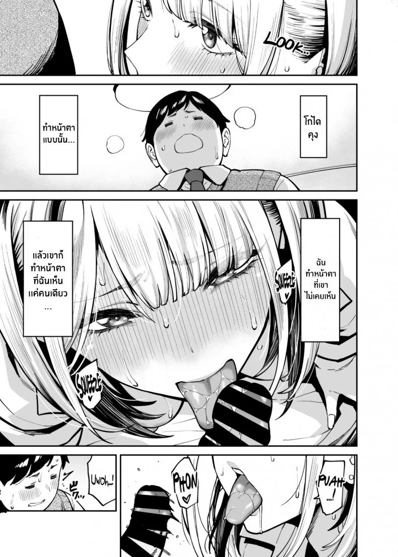 หนุ่มอวบกับสาวเเกลติวรัก[Uchuusen Shoujigou (Shouji Nigou)] Gal wa Pocchari ni Koi o Suru Gyaru Falls in Love with a Chubby หน้า 24
