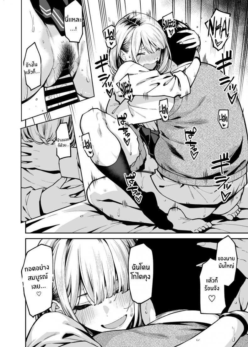 หนุ่มอวบกับสาวเเกลติวรัก[Uchuusen Shoujigou (Shouji Nigou)] Gal wa Pocchari ni Koi o Suru Gyaru Falls in Love with a Chubby หน้า 29