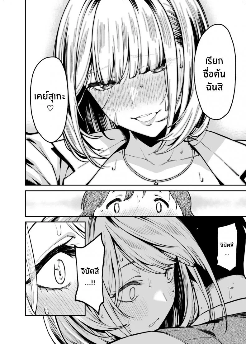 หนุ่มอวบกับสาวเเกลติวรัก[Uchuusen Shoujigou (Shouji Nigou)] Gal wa Pocchari ni Koi o Suru Gyaru Falls in Love with a Chubby หน้า 31
