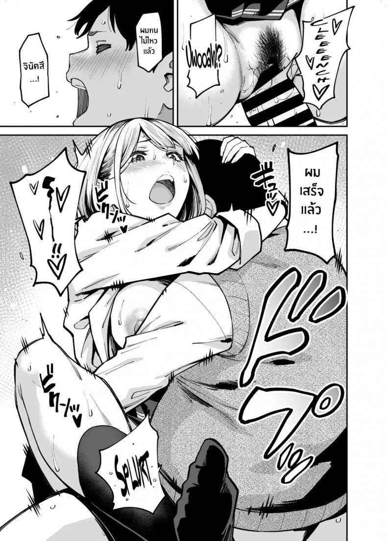 หนุ่มอวบกับสาวเเกลติวรัก[Uchuusen Shoujigou (Shouji Nigou)] Gal wa Pocchari ni Koi o Suru Gyaru Falls in Love with a Chubby หน้า 32