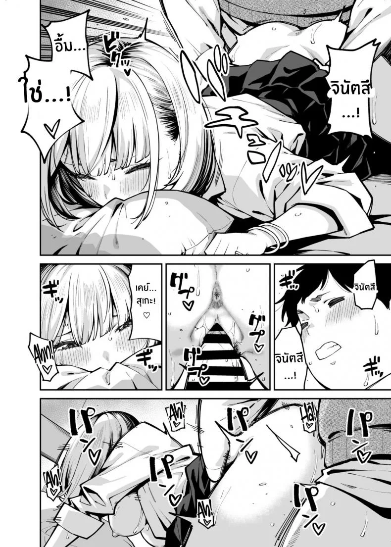 หนุ่มอวบกับสาวเเกลติวรัก[Uchuusen Shoujigou (Shouji Nigou)] Gal wa Pocchari ni Koi o Suru Gyaru Falls in Love with a Chubby หน้า 35