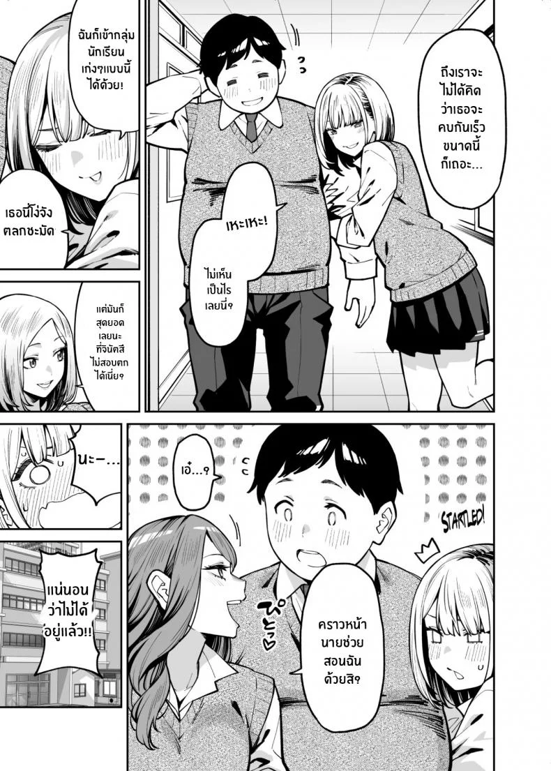 หนุ่มอวบกับสาวเเกลติวรัก[Uchuusen Shoujigou (Shouji Nigou)] Gal wa Pocchari ni Koi o Suru Gyaru Falls in Love with a Chubby หน้า 38