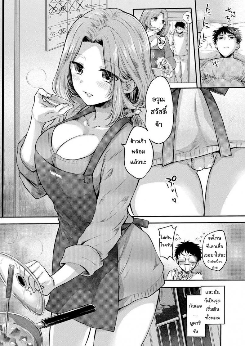 ระวังจะได้แฟนแบบไม่รู้ตัว [Hinahara Emi] Beware the Sudden Girlfriend Appearance! หน้า 4