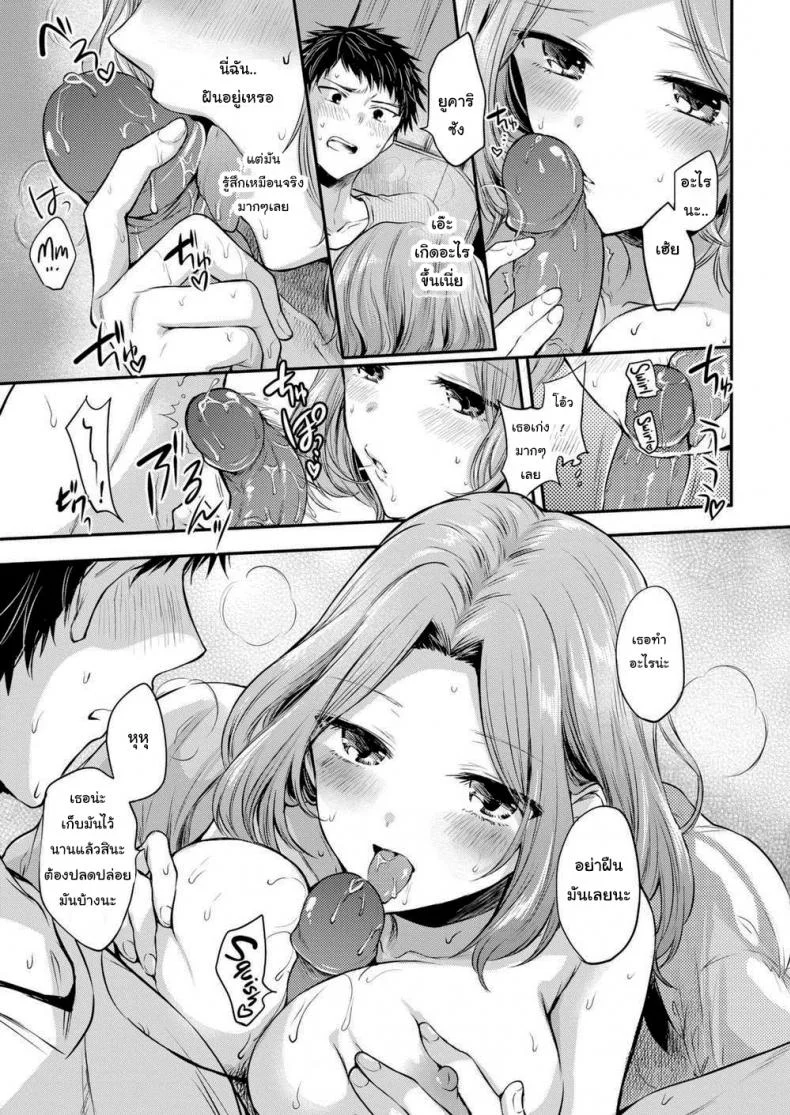 ระวังจะได้แฟนแบบไม่รู้ตัว [Hinahara Emi] Beware the Sudden Girlfriend Appearance! หน้า 9