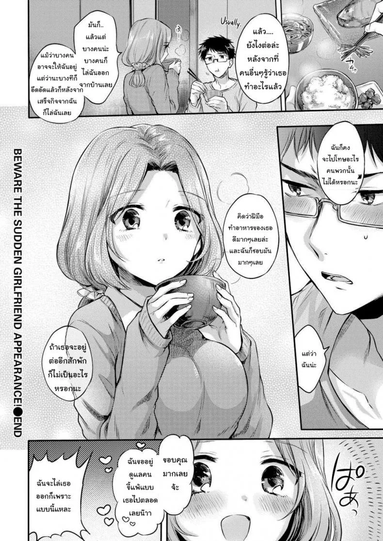 ระวังจะได้แฟนแบบไม่รู้ตัว [Hinahara Emi] Beware the Sudden Girlfriend Appearance! หน้า 18