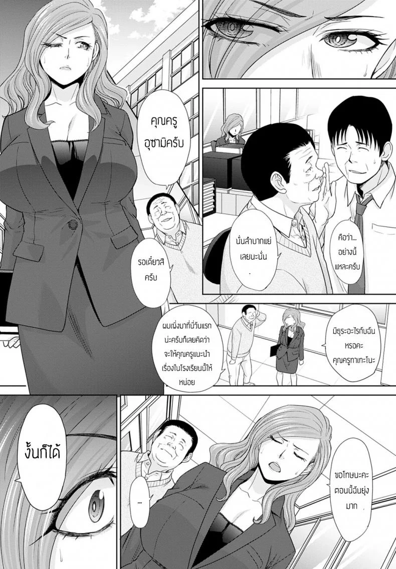 ความทรงจำของคุณครู [Itaba Hiroshi] Omoide no sensei หน้า 7