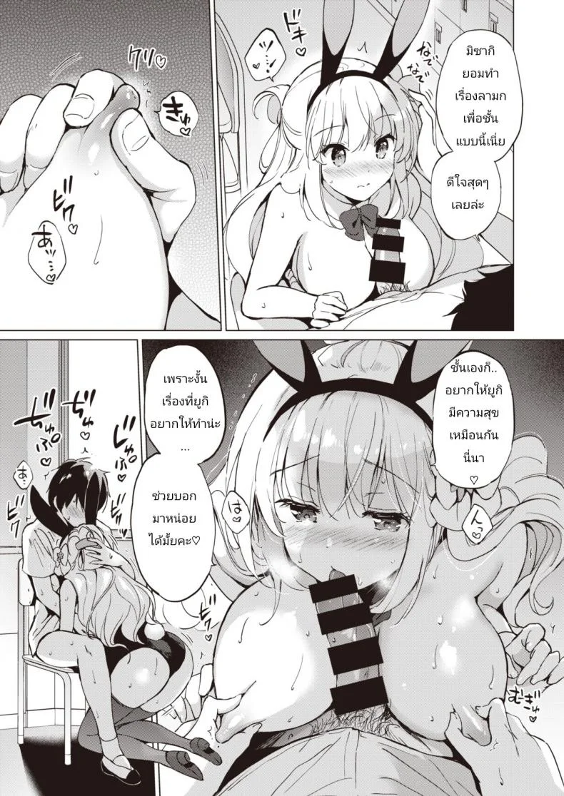 เซคิงาฮาระซัง [Tsukako] Sekigahara-san หน้า 4