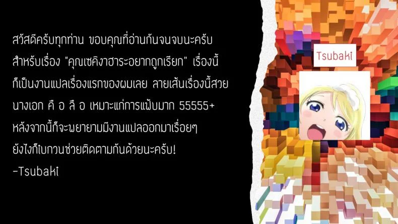 เซคิงาฮาระซัง [Tsukako] Sekigahara-san หน้า 10