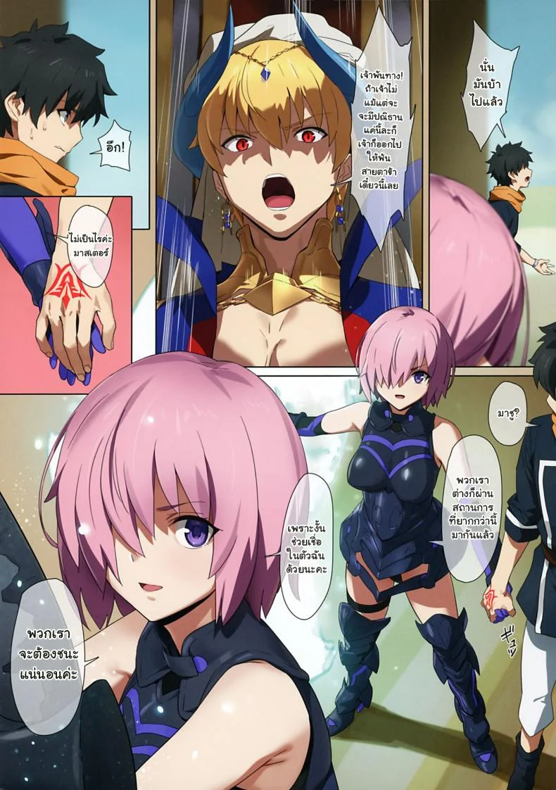 (Akihabara Chou Doujinsai) [OrangeMaru (YD)] Zettai Mash Sensen (Fate/Grand Order) หน้า 5