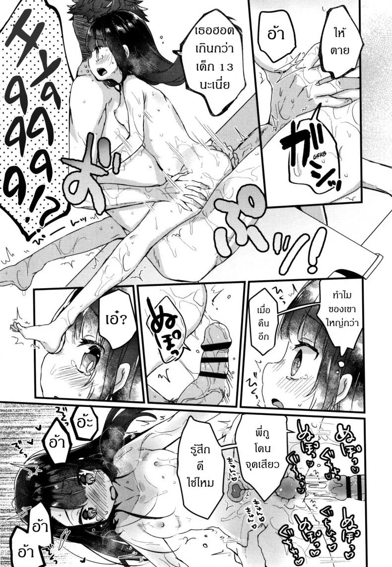 [Kanroame] Gomen ne Onee-chan หน้า 11
