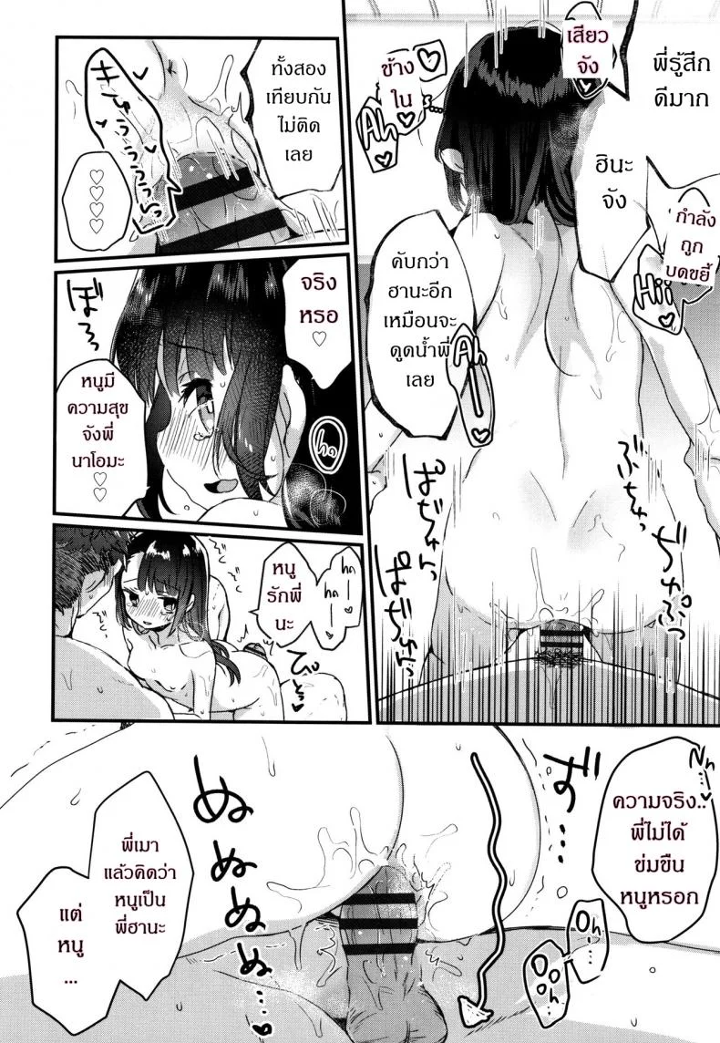[Kanroame] Gomen ne Onee-chan หน้า 16
