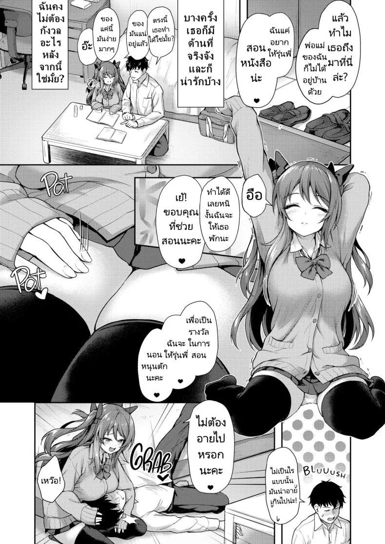 รุ่นน้องในชมรมของผมคือปีศาจตัวน้อยๆ [Yusaritsukata (Awayume)] Kouhai wa Koakumama!  My Clubmate's a Little Devil!รุ่นน้องในชมรมของผมคือปีศาจตัวน้อยๆ 1 หน้า 9