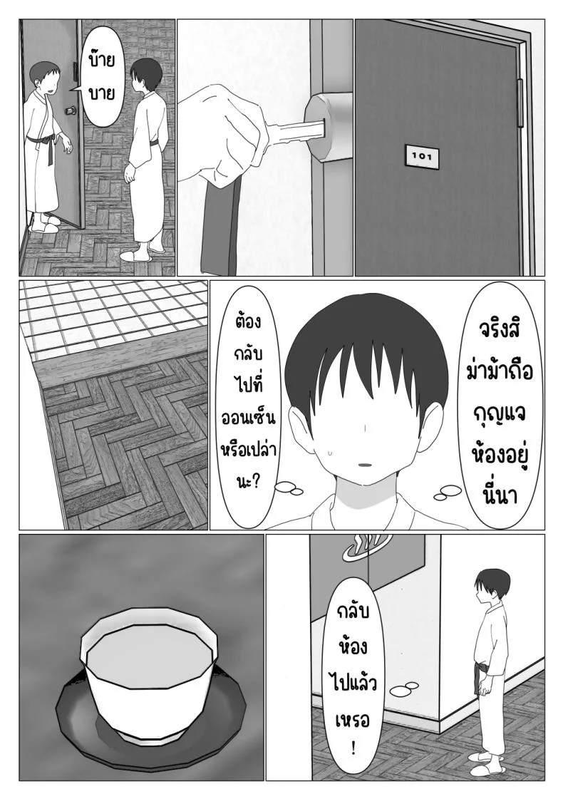 เหตุผลที่ไม่ชอบบ่อร่วม [Oroboy] Dakara Konyoku nante Iya da tte Ittan daเหตุผลที่ไม่ชอบบ่อร่วม 1 หน้า 19