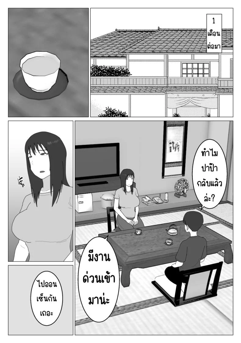 เหตุผลที่ไม่ชอบบ่อร่วม [Oroboy] Dakara Konyoku nante Iya da tte Ittan daเหตุผลที่ไม่ชอบบ่อร่วม 2 หน้า 4
