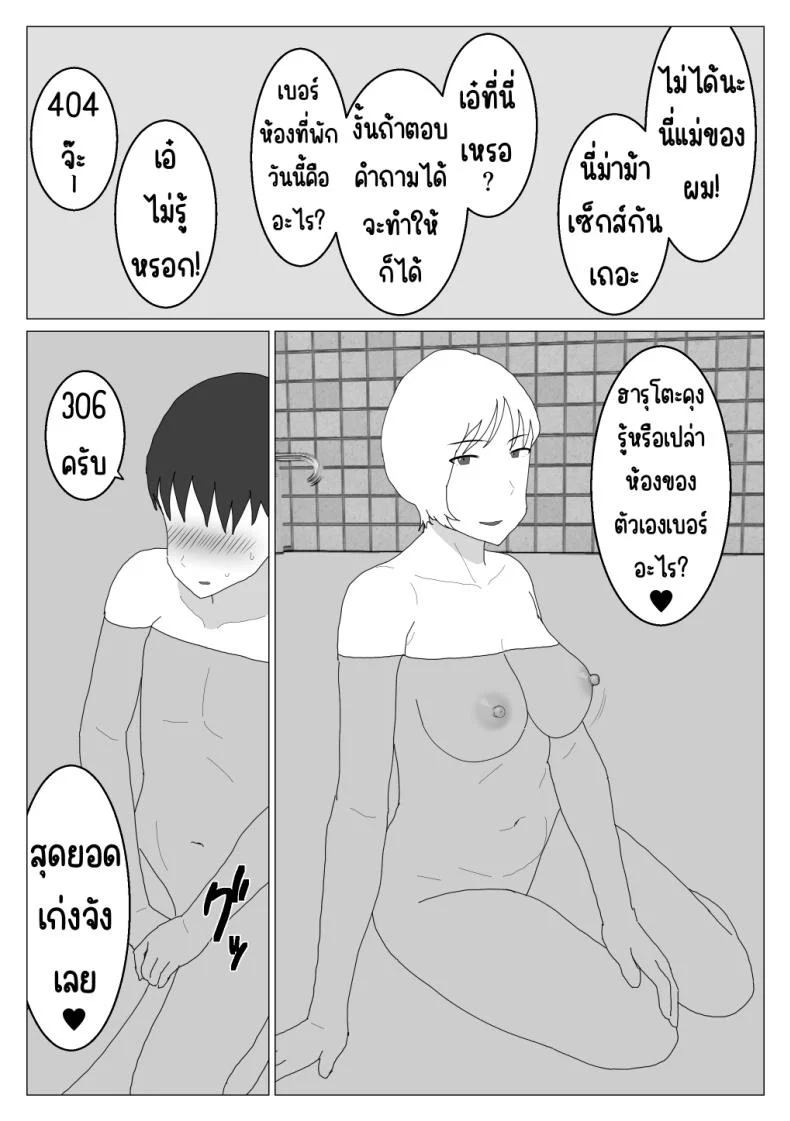 เหตุผลที่ไม่ชอบบ่อร่วม [Oroboy] Dakara Konyoku nante Iya da tte Ittan daเหตุผลที่ไม่ชอบบ่อร่วม 2 หน้า 18