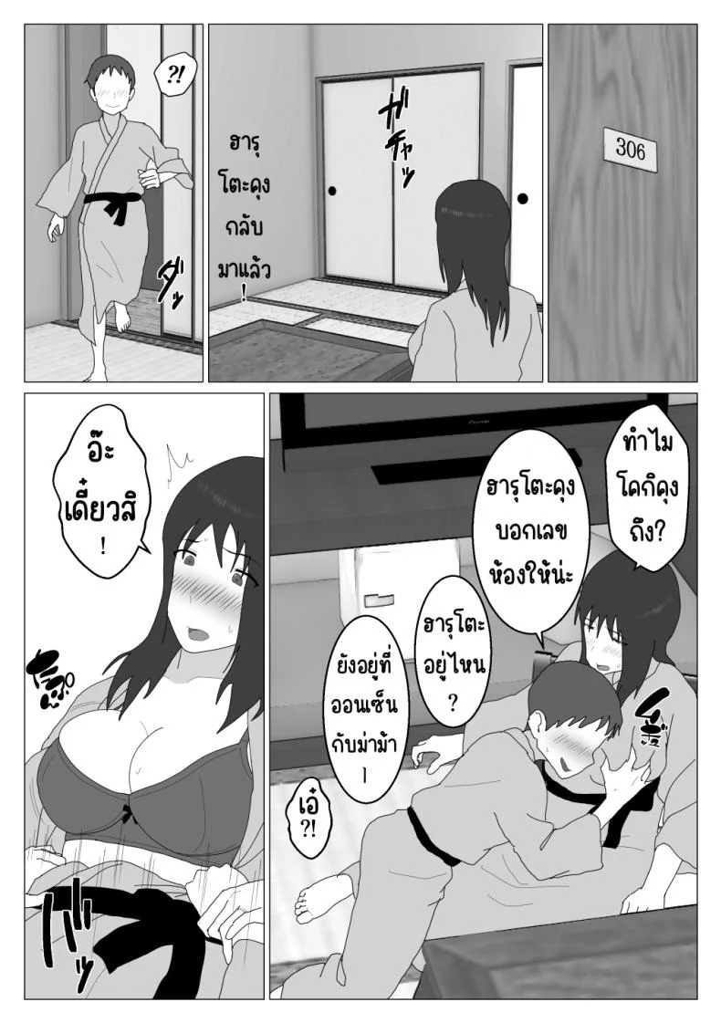 เหตุผลที่ไม่ชอบบ่อร่วม [Oroboy] Dakara Konyoku nante Iya da tte Ittan daเหตุผลที่ไม่ชอบบ่อร่วม 2 หน้า 25