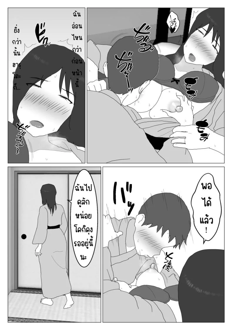 เหตุผลที่ไม่ชอบบ่อร่วม [Oroboy] Dakara Konyoku nante Iya da tte Ittan daเหตุผลที่ไม่ชอบบ่อร่วม 2 หน้า 26