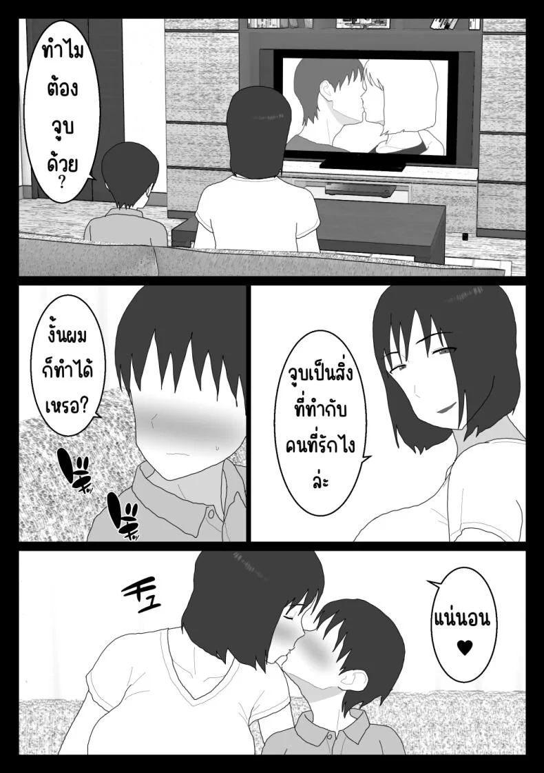 เหตุผลที่ไม่ชอบบ่อร่วม [Oroboy] Dakara Konyoku nante Iya da tte Ittan daเหตุผลที่ไม่ชอบบ่อร่วม 4 หน้า 4