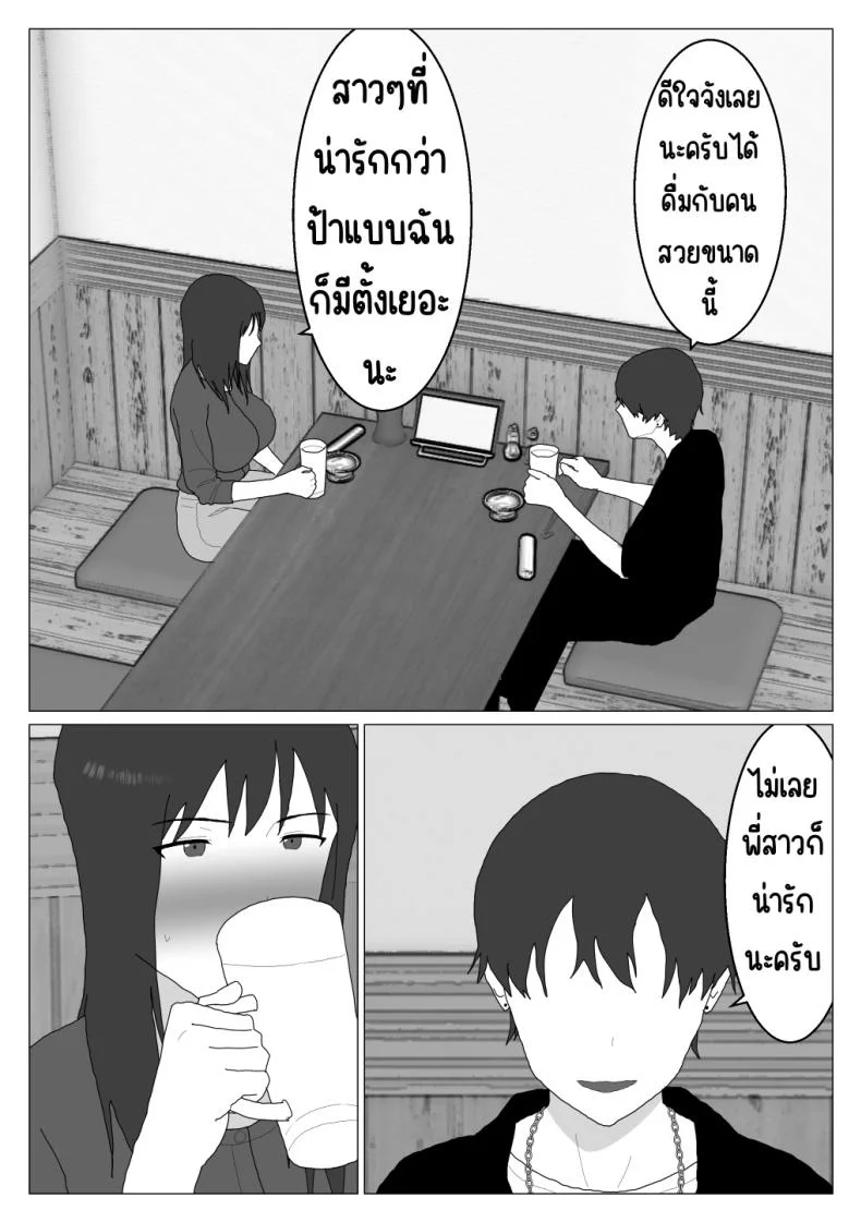 เหตุผลที่ไม่ชอบบ่อร่วม [Oroboy] Dakara Konyoku nante Iya da tte Ittan daเหตุผลที่ไม่ชอบบ่อร่วม 4 หน้า 23