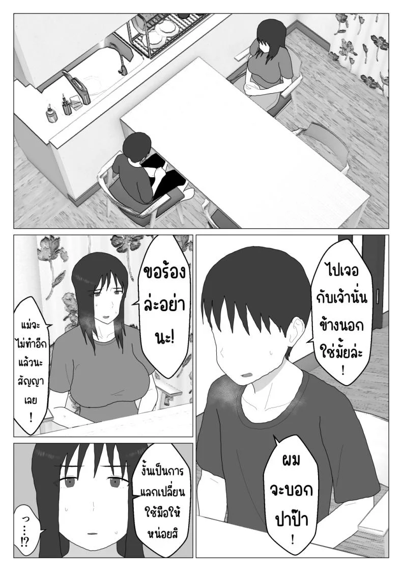 เหตุผลที่ไม่ชอบบ่อร่วม [Oroboy] Dakara Konyoku nante Iya da tte Ittan daเหตุผลที่ไม่ชอบบ่อร่วม 5 หน้า 22