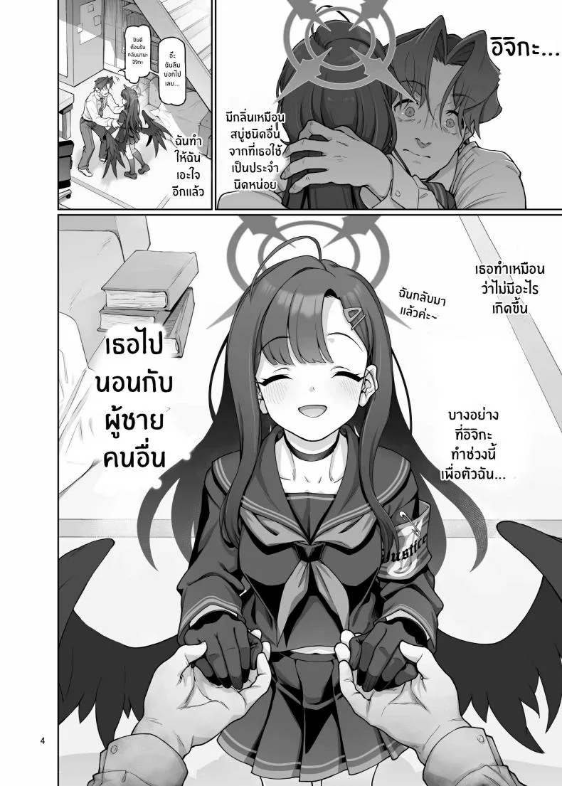 ฉันจะเติมเต็มหัวใจให้คุณครูเอง[Gokusaishiki (Aya Shachou)] Nakamasa Ichika wa Sensei no Tame nara หน้า 4