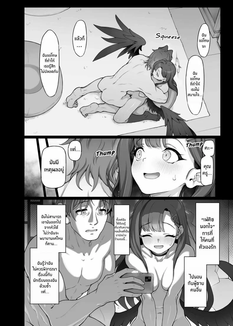 ฉันจะเติมเต็มหัวใจให้คุณครูเอง[Gokusaishiki (Aya Shachou)] Nakamasa Ichika wa Sensei no Tame nara หน้า 8