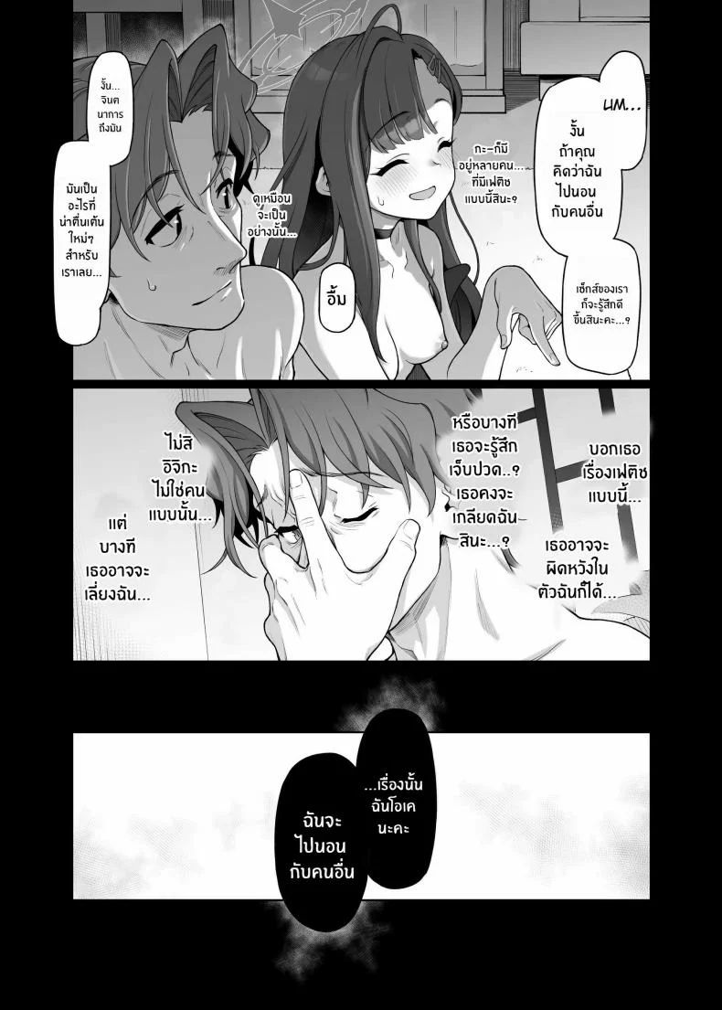 ฉันจะเติมเต็มหัวใจให้คุณครูเอง[Gokusaishiki (Aya Shachou)] Nakamasa Ichika wa Sensei no Tame nara หน้า 9