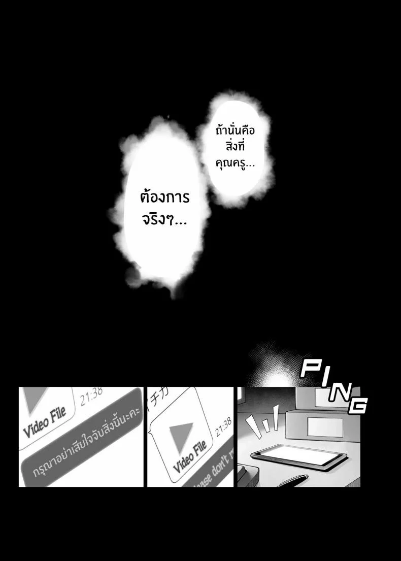 ฉันจะเติมเต็มหัวใจให้คุณครูเอง[Gokusaishiki (Aya Shachou)] Nakamasa Ichika wa Sensei no Tame nara หน้า 11