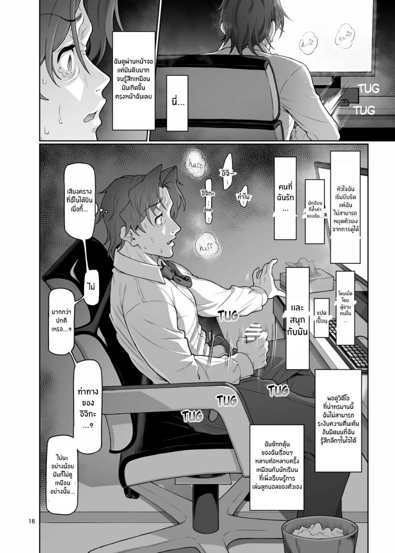 ฉันจะเติมเต็มหัวใจให้คุณครูเอง[Gokusaishiki (Aya Shachou)] Nakamasa Ichika wa Sensei no Tame nara หน้า 16