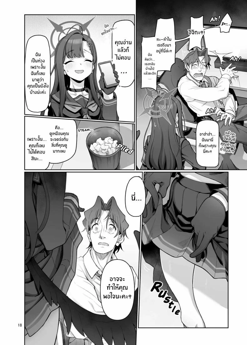 ฉันจะเติมเต็มหัวใจให้คุณครูเอง[Gokusaishiki (Aya Shachou)] Nakamasa Ichika wa Sensei no Tame nara หน้า 18