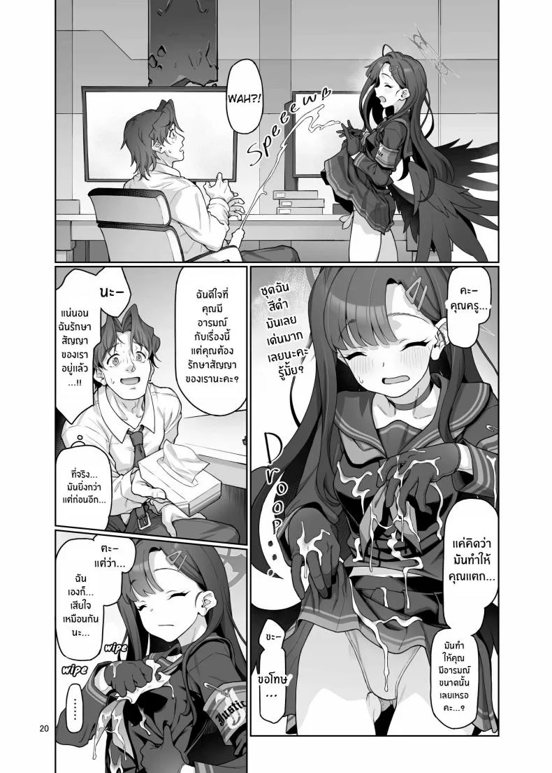 ฉันจะเติมเต็มหัวใจให้คุณครูเอง[Gokusaishiki (Aya Shachou)] Nakamasa Ichika wa Sensei no Tame nara หน้า 20