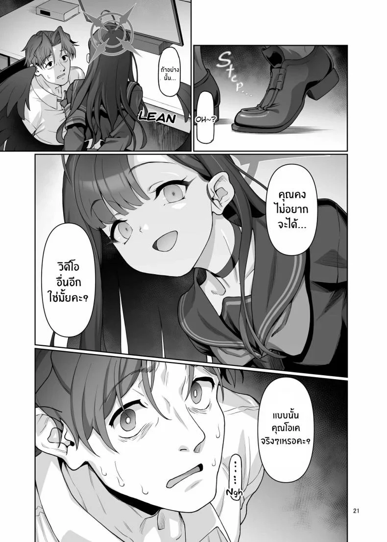 ฉันจะเติมเต็มหัวใจให้คุณครูเอง[Gokusaishiki (Aya Shachou)] Nakamasa Ichika wa Sensei no Tame nara หน้า 21