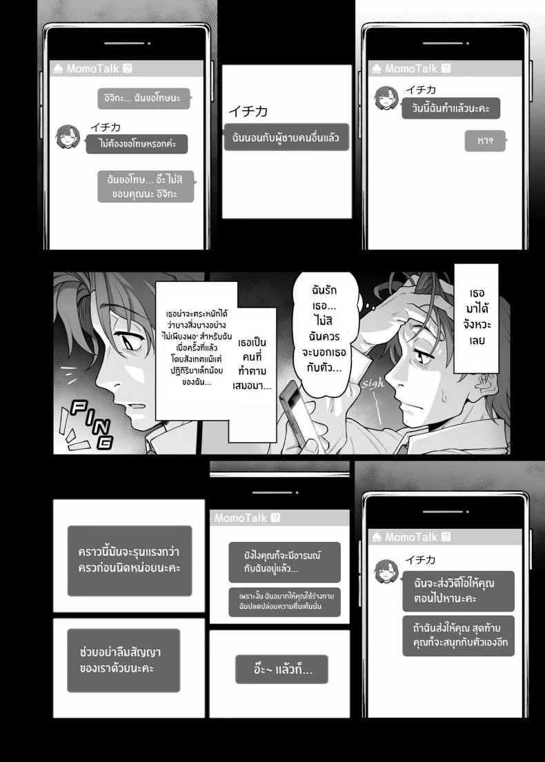 ฉันจะเติมเต็มหัวใจให้คุณครูเอง[Gokusaishiki (Aya Shachou)] Nakamasa Ichika wa Sensei no Tame nara หน้า 22