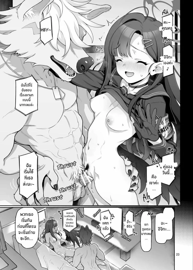 ฉันจะเติมเต็มหัวใจให้คุณครูเอง[Gokusaishiki (Aya Shachou)] Nakamasa Ichika wa Sensei no Tame nara หน้า 23
