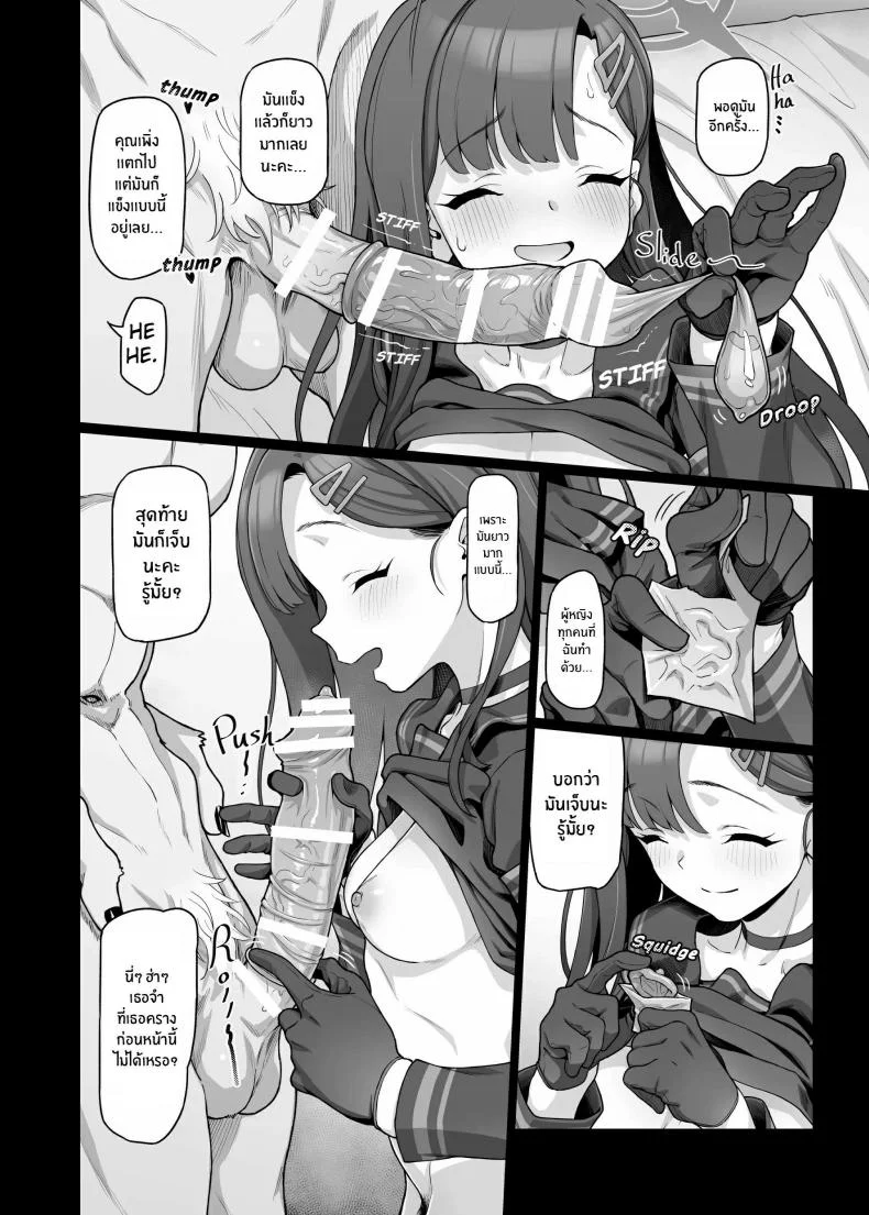ฉันจะเติมเต็มหัวใจให้คุณครูเอง[Gokusaishiki (Aya Shachou)] Nakamasa Ichika wa Sensei no Tame nara หน้า 24