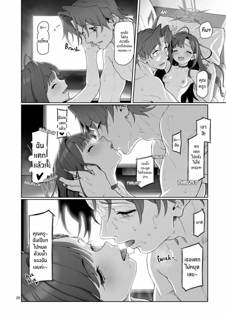 ฉันจะเติมเต็มหัวใจให้คุณครูเอง[Gokusaishiki (Aya Shachou)] Nakamasa Ichika wa Sensei no Tame nara หน้า 26