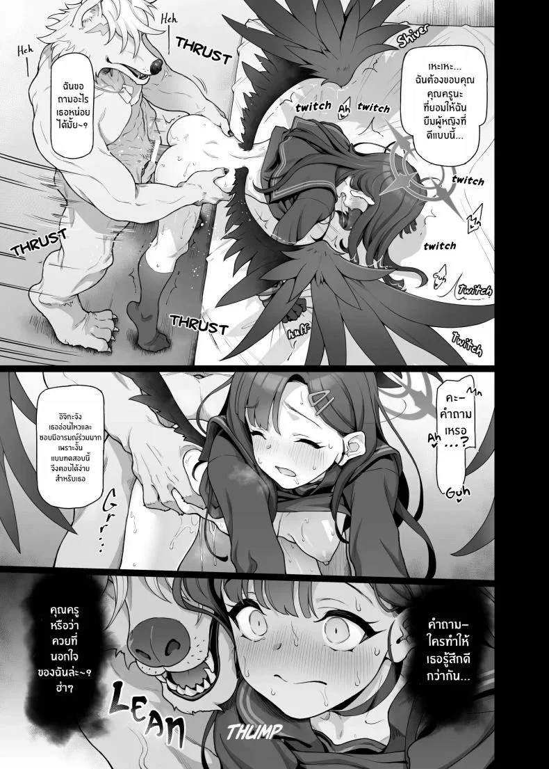 ฉันจะเติมเต็มหัวใจให้คุณครูเอง[Gokusaishiki (Aya Shachou)] Nakamasa Ichika wa Sensei no Tame nara หน้า 27