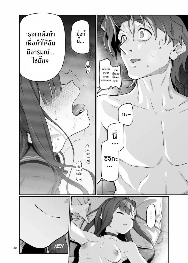 ฉันจะเติมเต็มหัวใจให้คุณครูเอง[Gokusaishiki (Aya Shachou)] Nakamasa Ichika wa Sensei no Tame nara หน้า 30