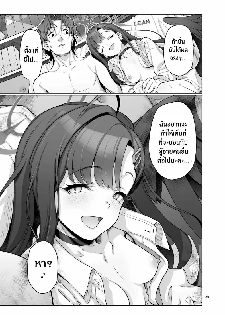ฉันจะเติมเต็มหัวใจให้คุณครูเอง[Gokusaishiki (Aya Shachou)] Nakamasa Ichika wa Sensei no Tame nara หน้า 39