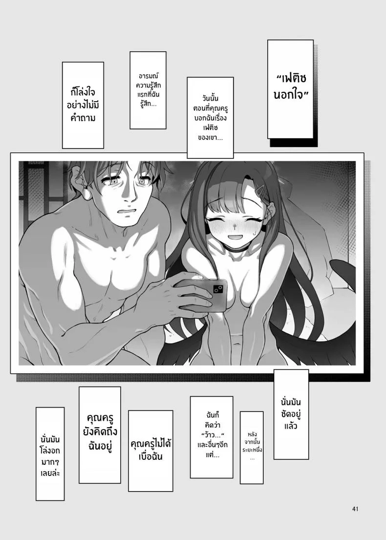 ฉันจะเติมเต็มหัวใจให้คุณครูเอง[Gokusaishiki (Aya Shachou)] Nakamasa Ichika wa Sensei no Tame nara หน้า 41