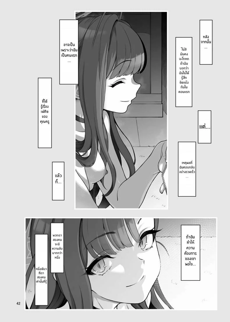 ฉันจะเติมเต็มหัวใจให้คุณครูเอง[Gokusaishiki (Aya Shachou)] Nakamasa Ichika wa Sensei no Tame nara หน้า 42