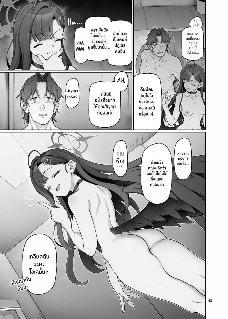 ฉันจะเติมเต็มหัวใจให้คุณครูเอง[Gokusaishiki (Aya Shachou)] Nakamasa Ichika wa Sensei no Tame nara หน้า 43