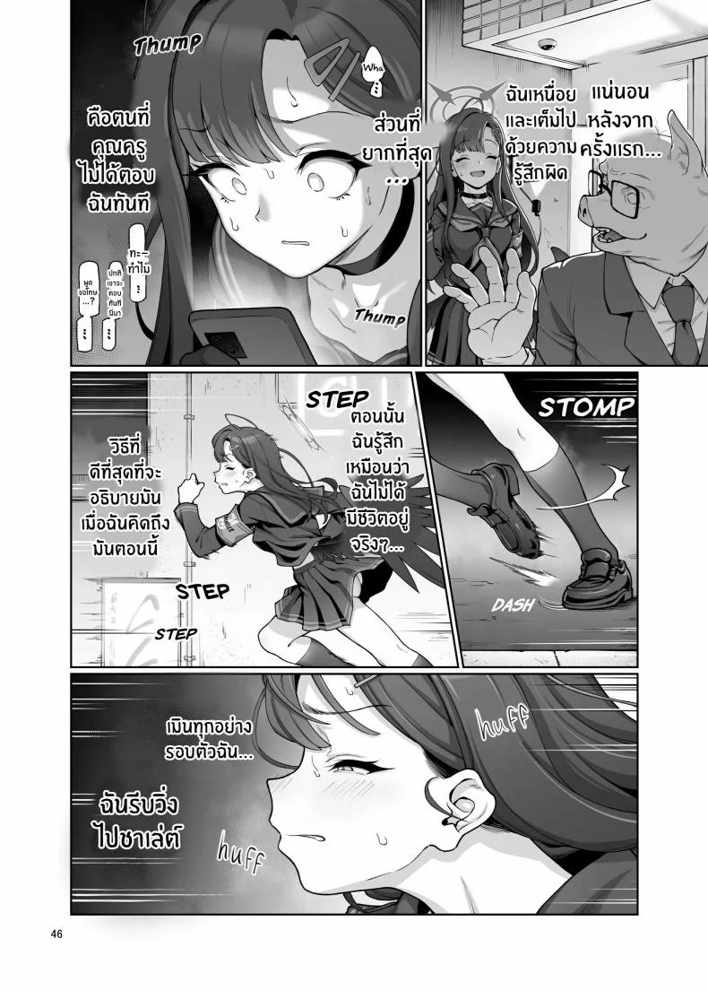 ฉันจะเติมเต็มหัวใจให้คุณครูเอง[Gokusaishiki (Aya Shachou)] Nakamasa Ichika wa Sensei no Tame nara หน้า 46