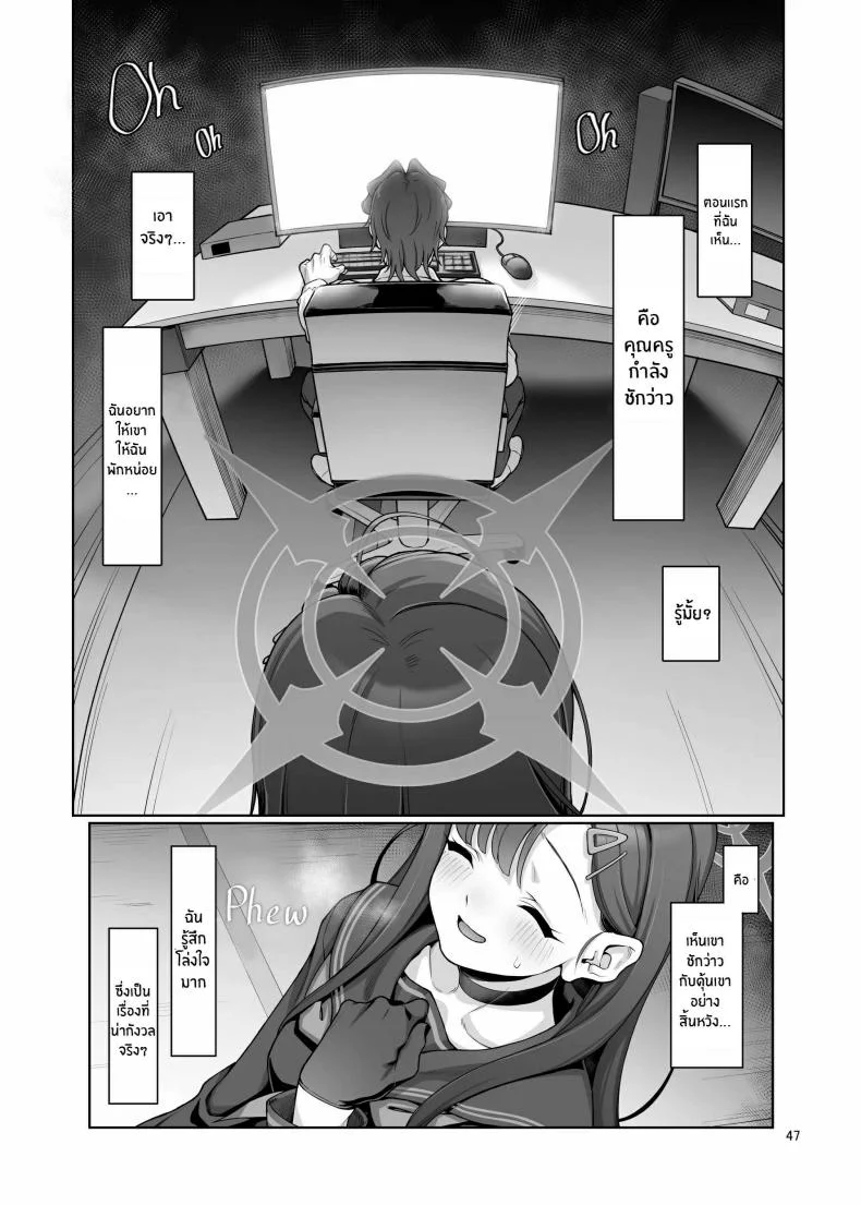 ฉันจะเติมเต็มหัวใจให้คุณครูเอง[Gokusaishiki (Aya Shachou)] Nakamasa Ichika wa Sensei no Tame nara หน้า 47