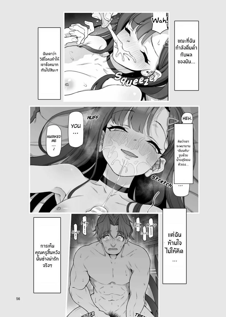 ฉันจะเติมเต็มหัวใจให้คุณครูเอง[Gokusaishiki (Aya Shachou)] Nakamasa Ichika wa Sensei no Tame nara หน้า 56