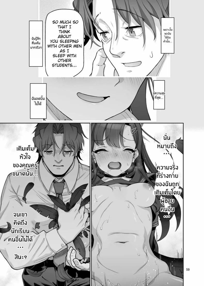 ฉันจะเติมเต็มหัวใจให้คุณครูเอง[Gokusaishiki (Aya Shachou)] Nakamasa Ichika wa Sensei no Tame nara หน้า 59