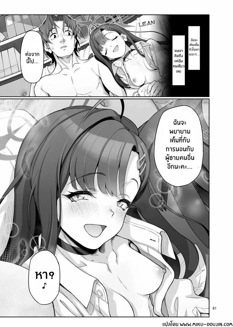 ฉันจะเติมเต็มหัวใจให้คุณครูเอง[Gokusaishiki (Aya Shachou)] Nakamasa Ichika wa Sensei no Tame nara หน้า 61