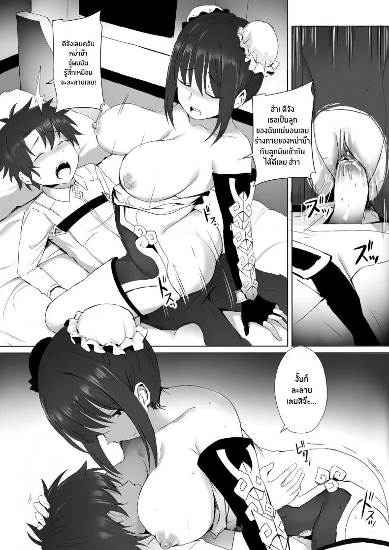 ความปราถนาของเหลียงอวี้ [Ginhaha] Chibi Master to LiangYu-mama no Onegai (Fate Grand Order) หน้า 10